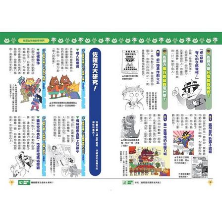 怪傑佐羅力之大圖鑑 角色大全集